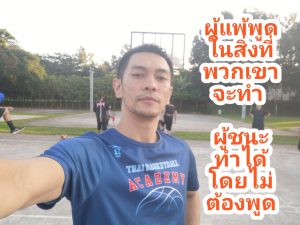thaibasketball