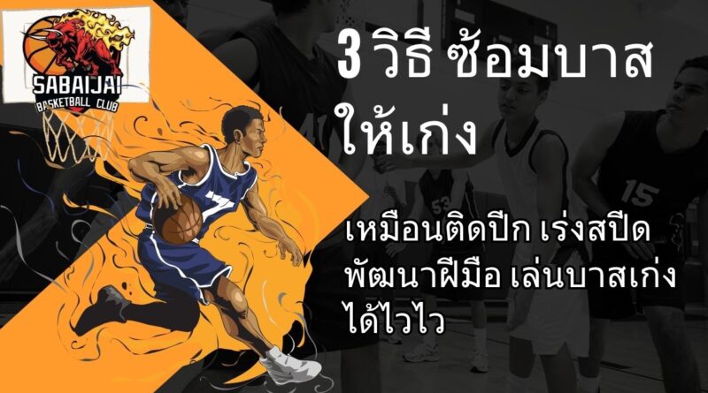 Basketball Bangkok
